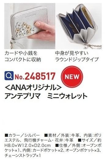＜ANAオリジナル＞アンテプリマ　ミニウォレット 新品