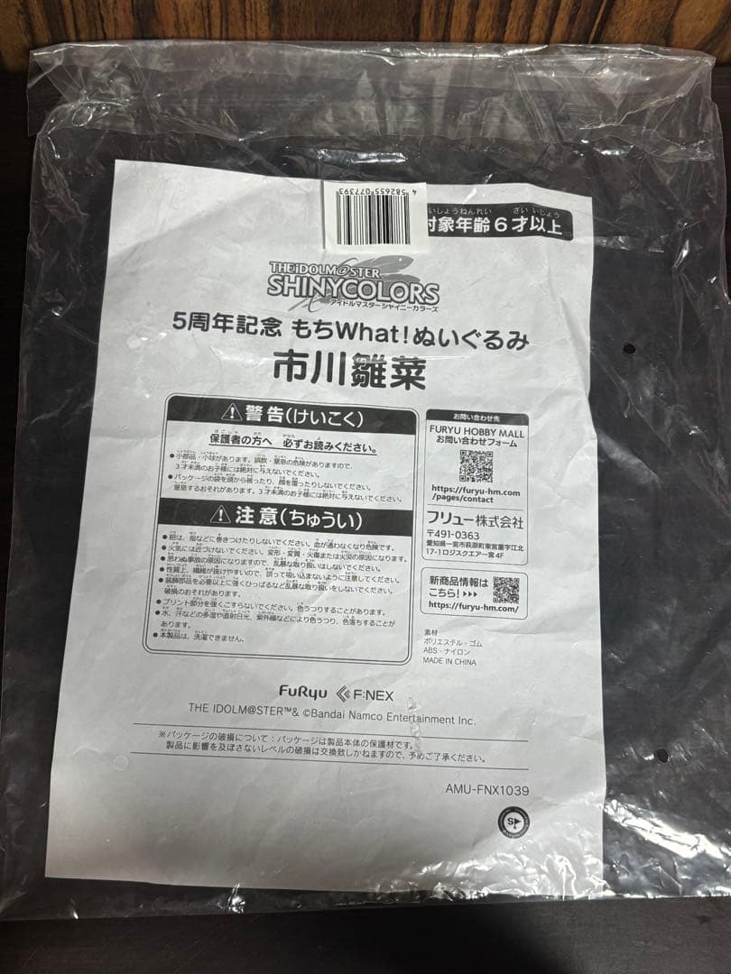 もちWhat! ぬいぐるみ　市川雛菜　シャニマス　もちほわ