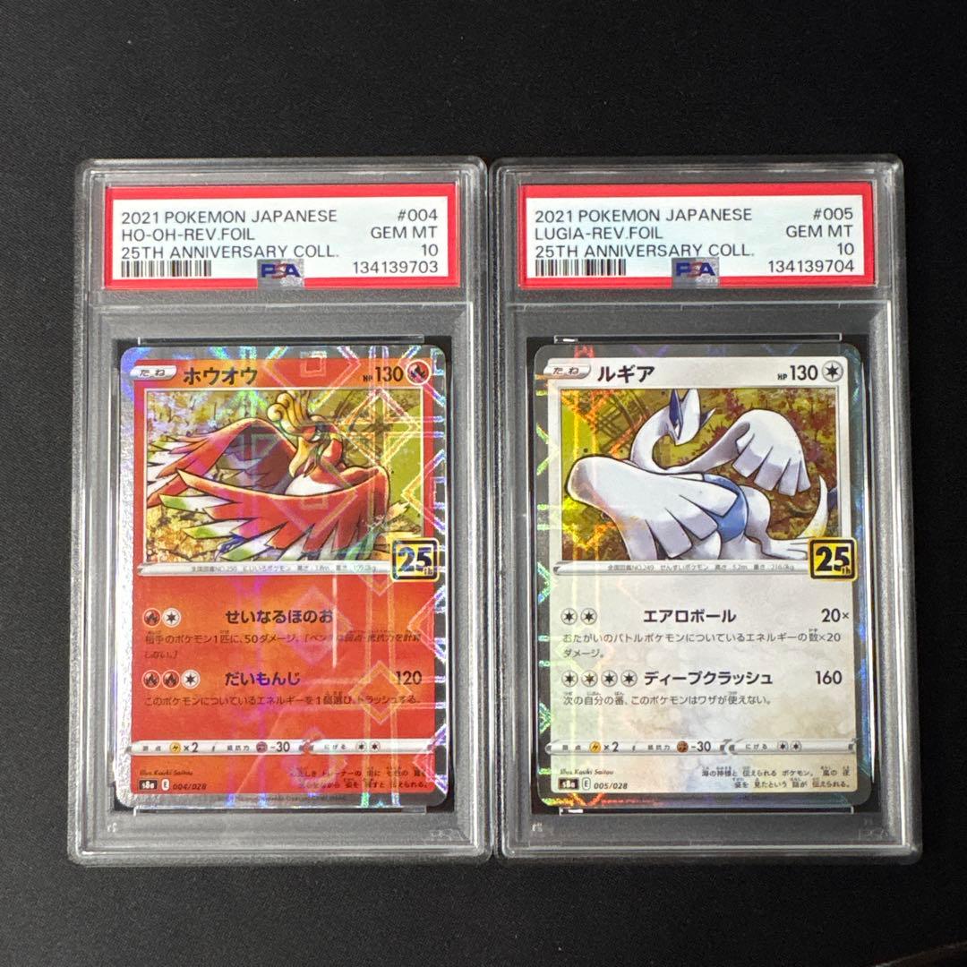 【2連番PSA10】ホウオウ ルギア 25周年 リバースホロ ミラー