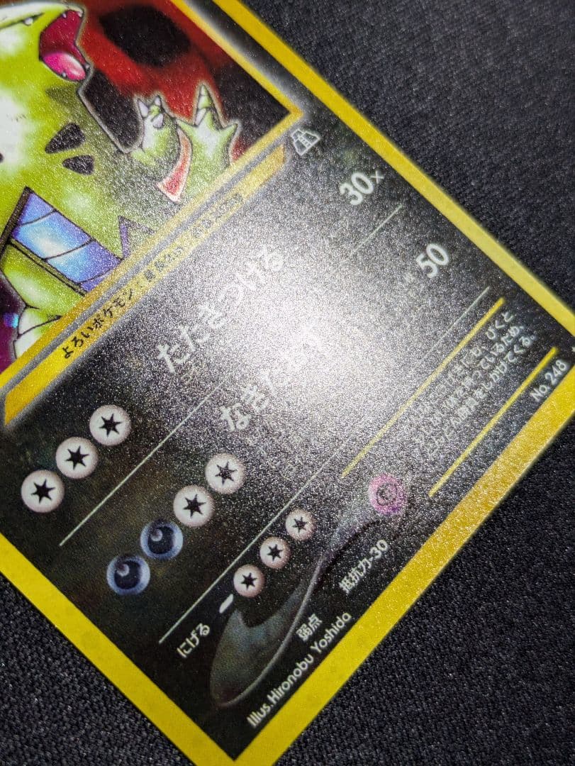 【状態：A-（準美品）】バンギラス　旧裏【商品連番：1146】