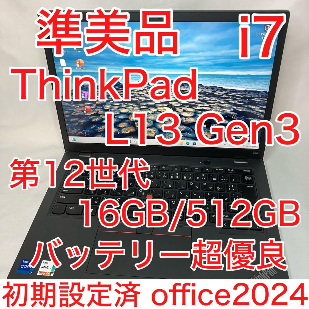 ThinkPad L13 Gen3 12世代 i7 16GB SSD WUXGA