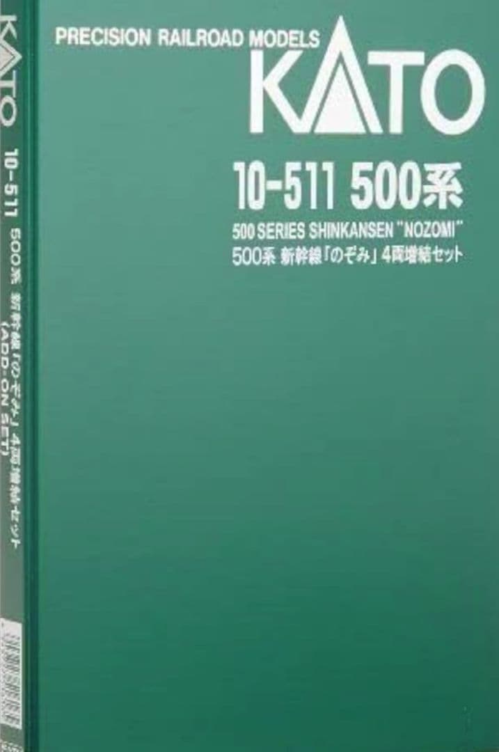 KATO10-511 500系新幹線「のぞみ」4両増結セットADD-ON SET
