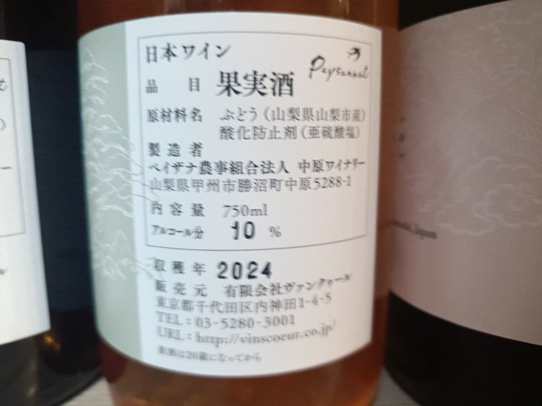 ドメーヌオヤマダ５本セット