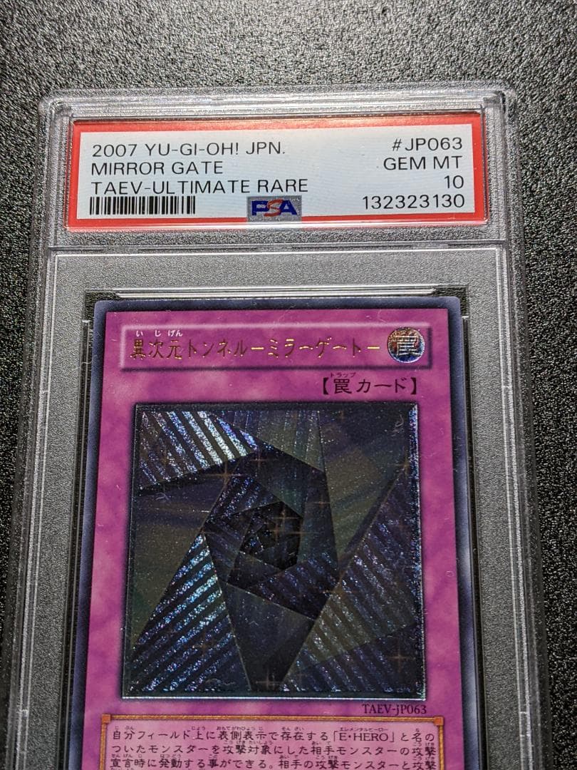 PSA10 異次元トンネル ミラー・ゲート １枚 MGI 遊戯王 レリーフ