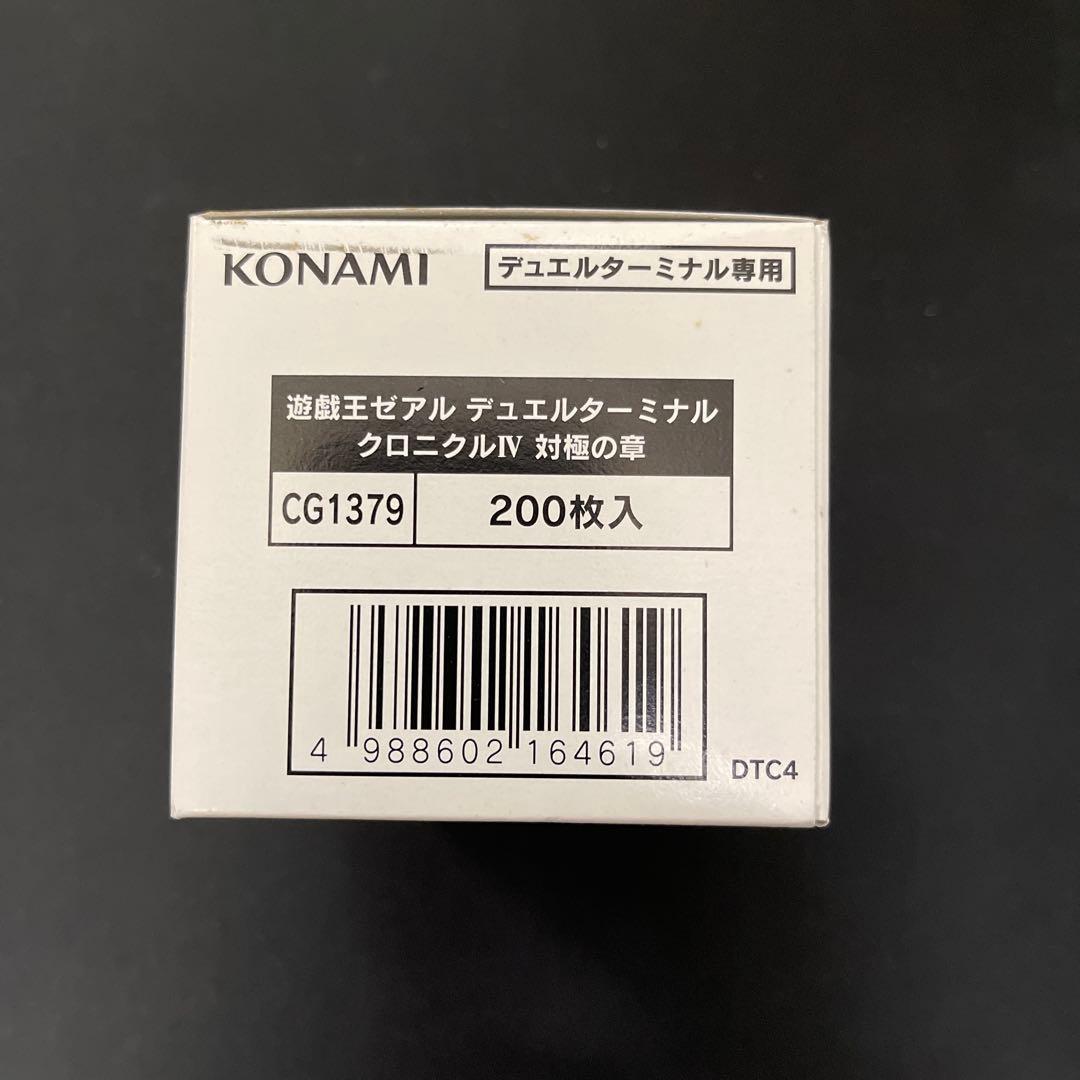 対極の章　遊戯王デュエルターミナルdtc 未開封クロニクル