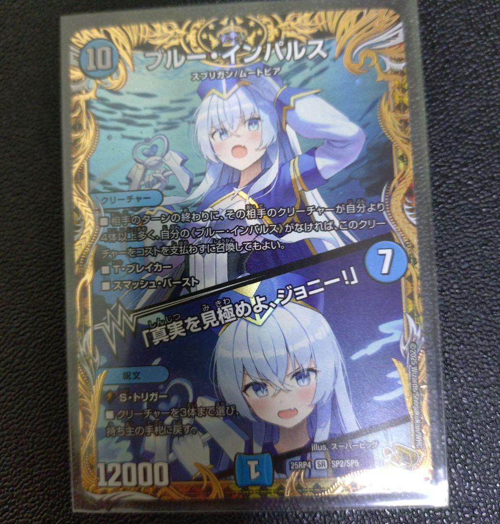 ブルー・インパルス デュエルマスターズ