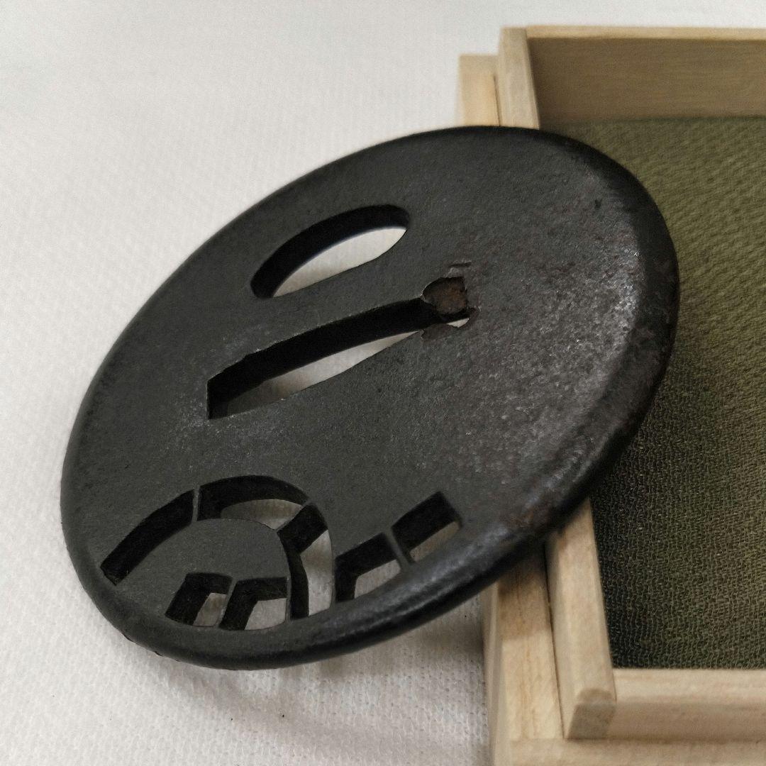 水車　透かし鍔　柳生　尾張　鍔　鐔　 刀装具　日本刀　 アンティーク　時代　武具