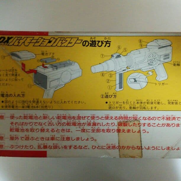 「超獣戦隊ライブマン」ＤＸバイモーションバスター（新品・当時モノ）