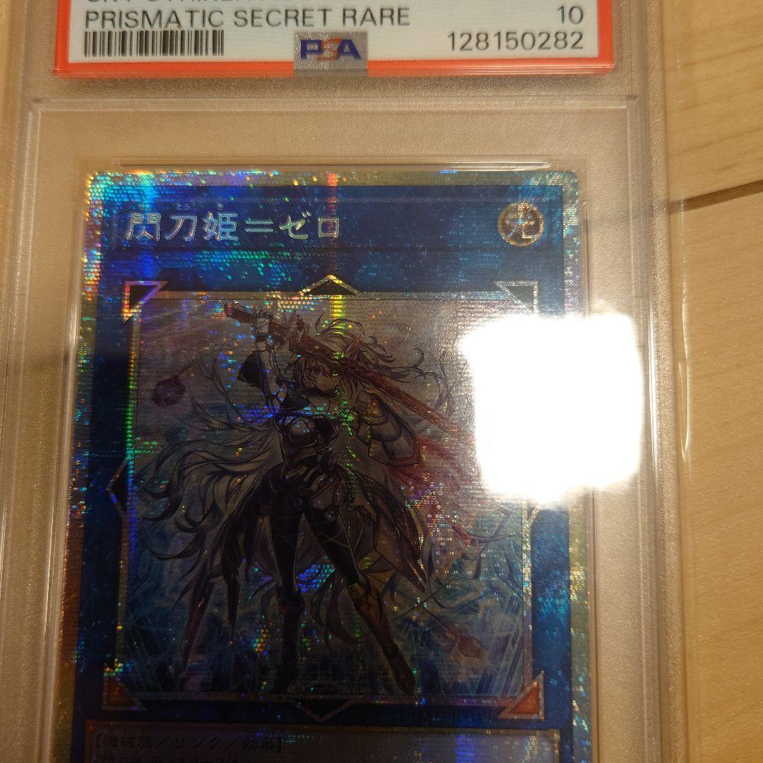 遊戯王 閃刀姫-ゼロ アジア版　PSA 10