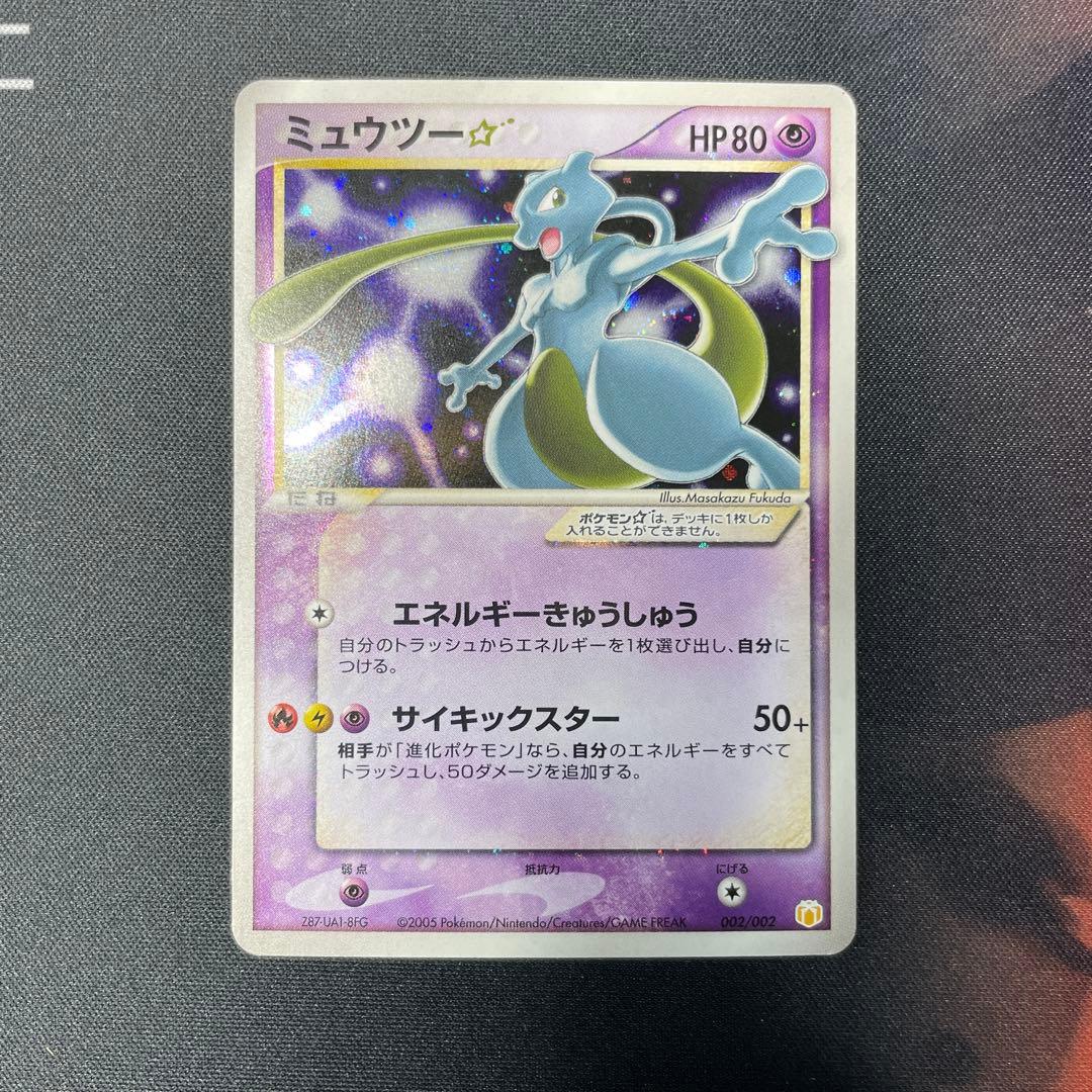 ミュウツー☆ HP80 ポケモンカード