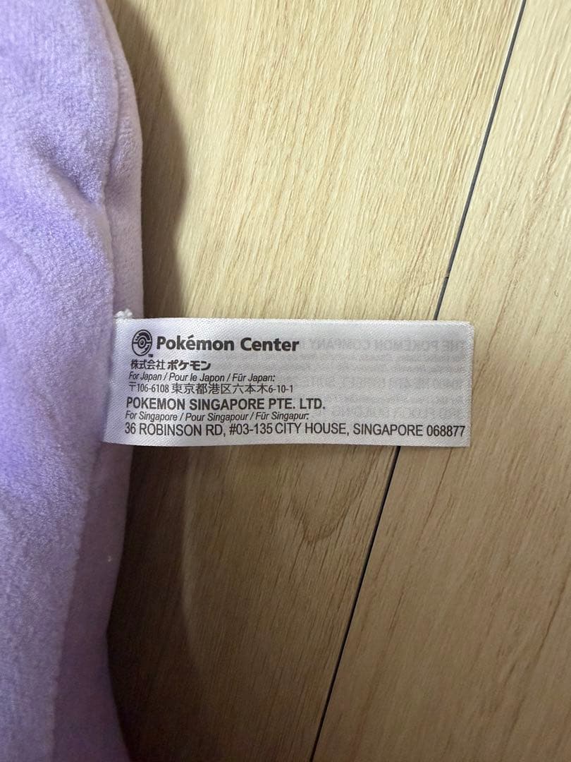 【中古】もっちりっちぬいぐるみ　ヌメラ