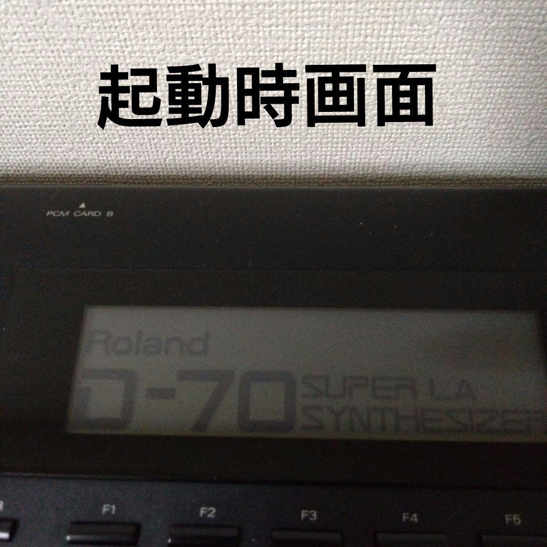 【最終値下げ！】Roland D-70 シンセサイザー 7 6鍵
