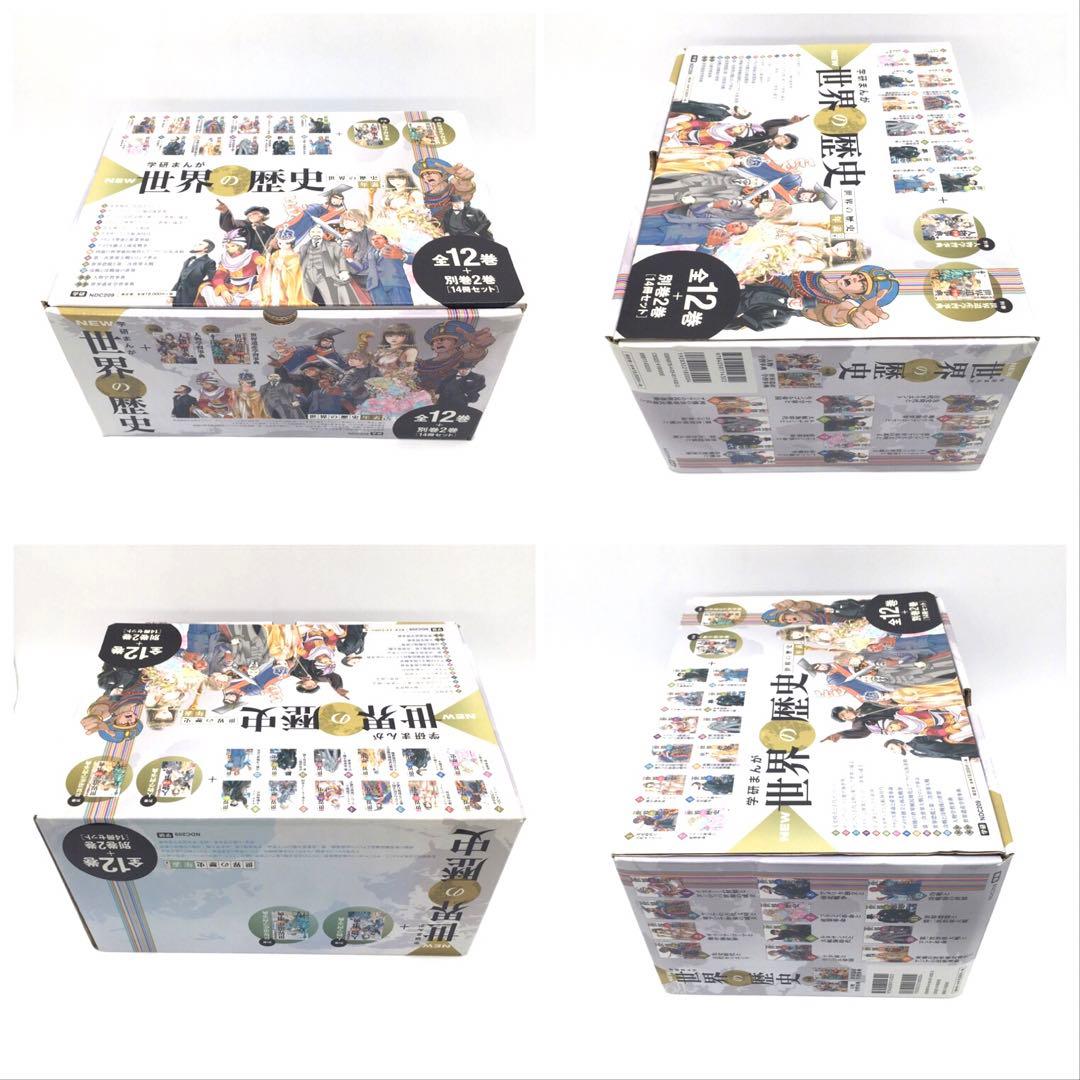 学研まんが NEW世界の歴史 全12巻＋別巻2冊 計14巻セット＋日本の歴史7冊