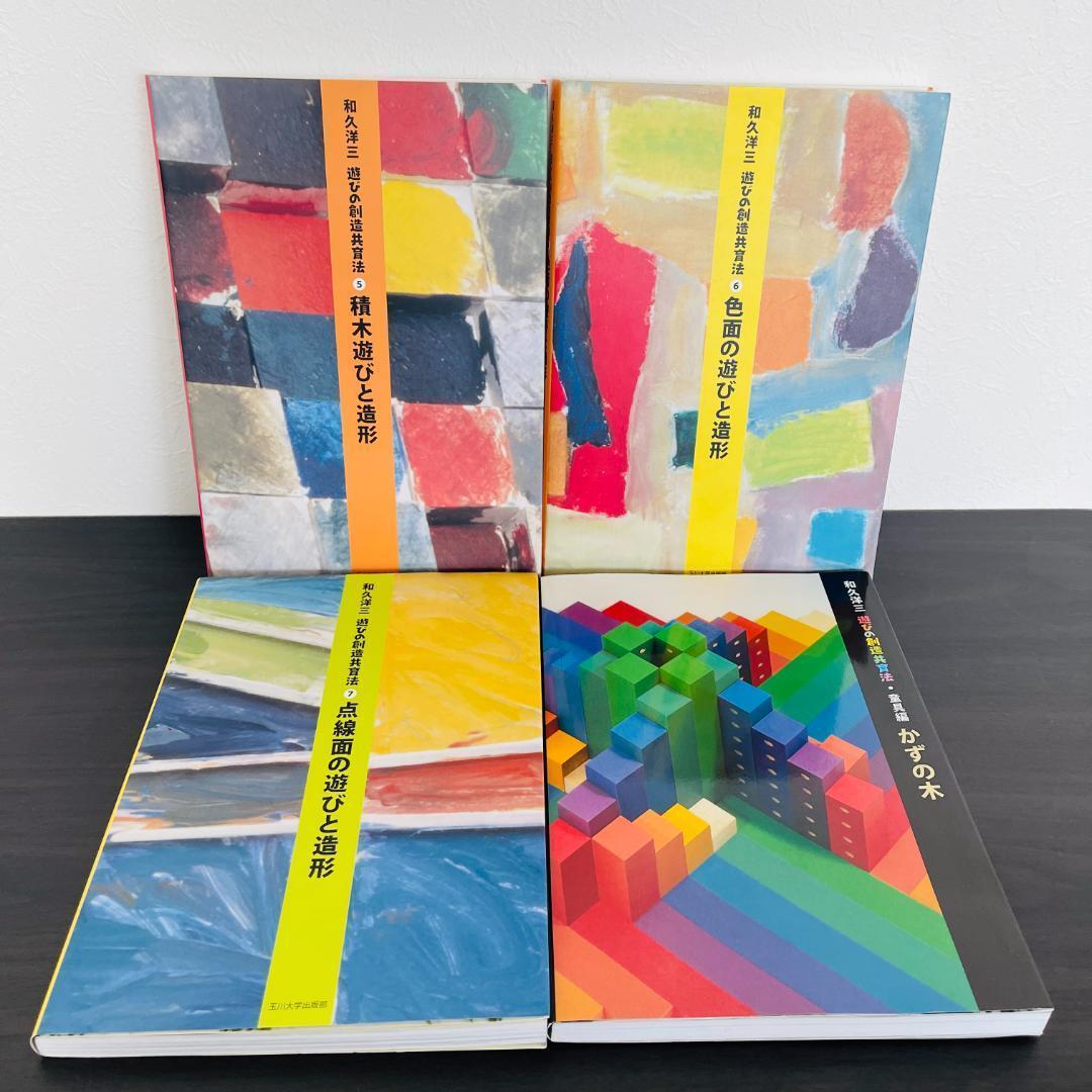 全7巻 セット 遊びの創造共育法 童具編 かずの木 全巻 セット 大量 まとめ