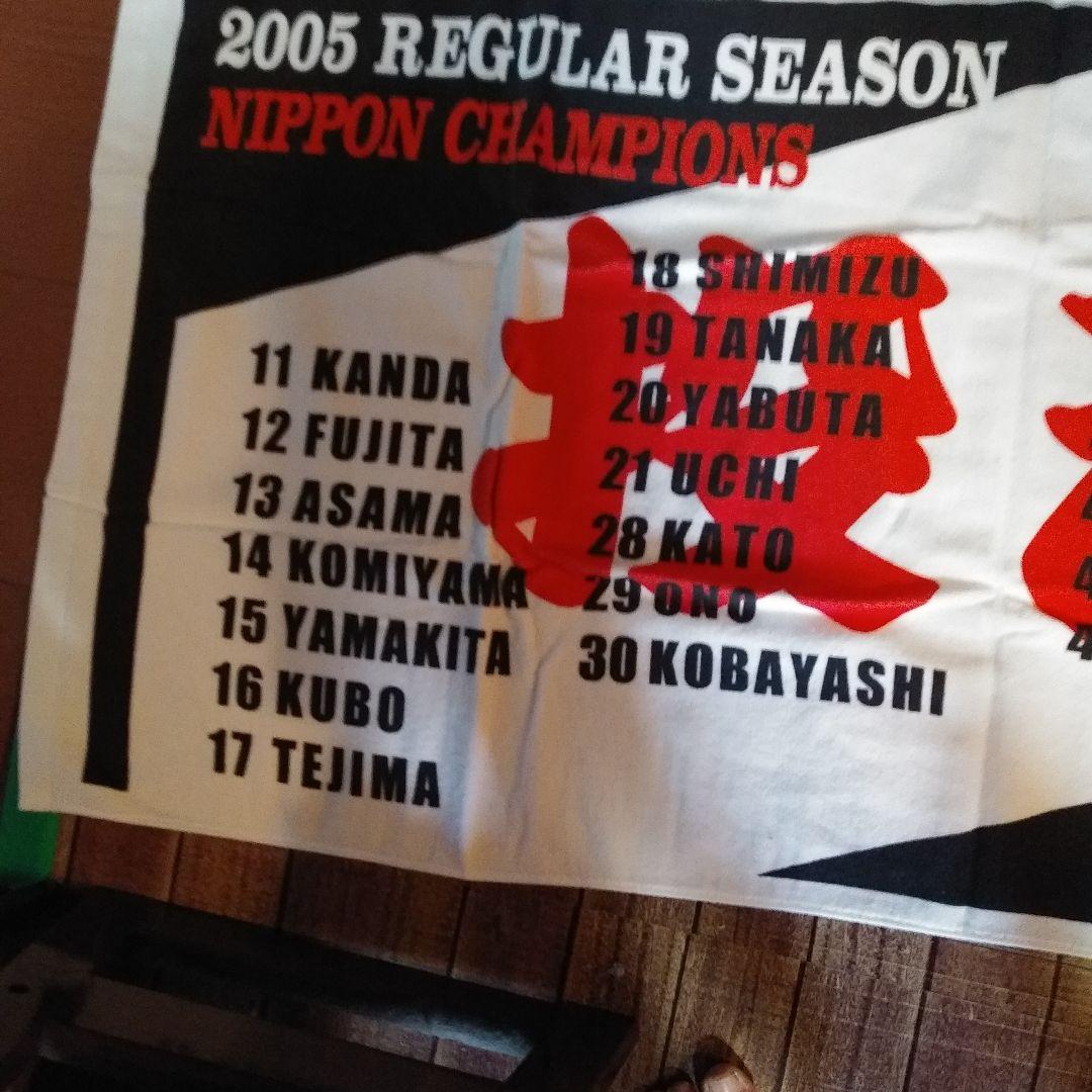 2005シリアルナンバー入り千葉ロッテマリーンズ サイン入りタオルと写真集セット