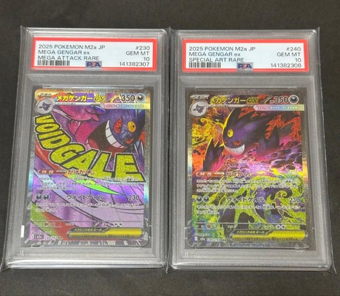 【PSA10】連番メガゲンガーex MA SAR MEGAドリームex