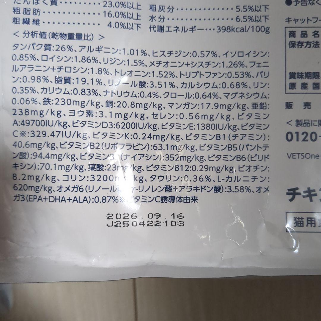 ベッツワン ベテリナリー 猫用 腎臓ケア チキン 2kg x 3袋