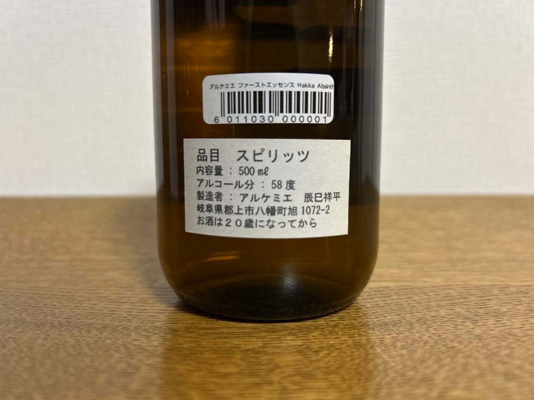 辰巳蒸留所 アルケミエ 2年目ラベル 薄荷 アブサン ハッカ