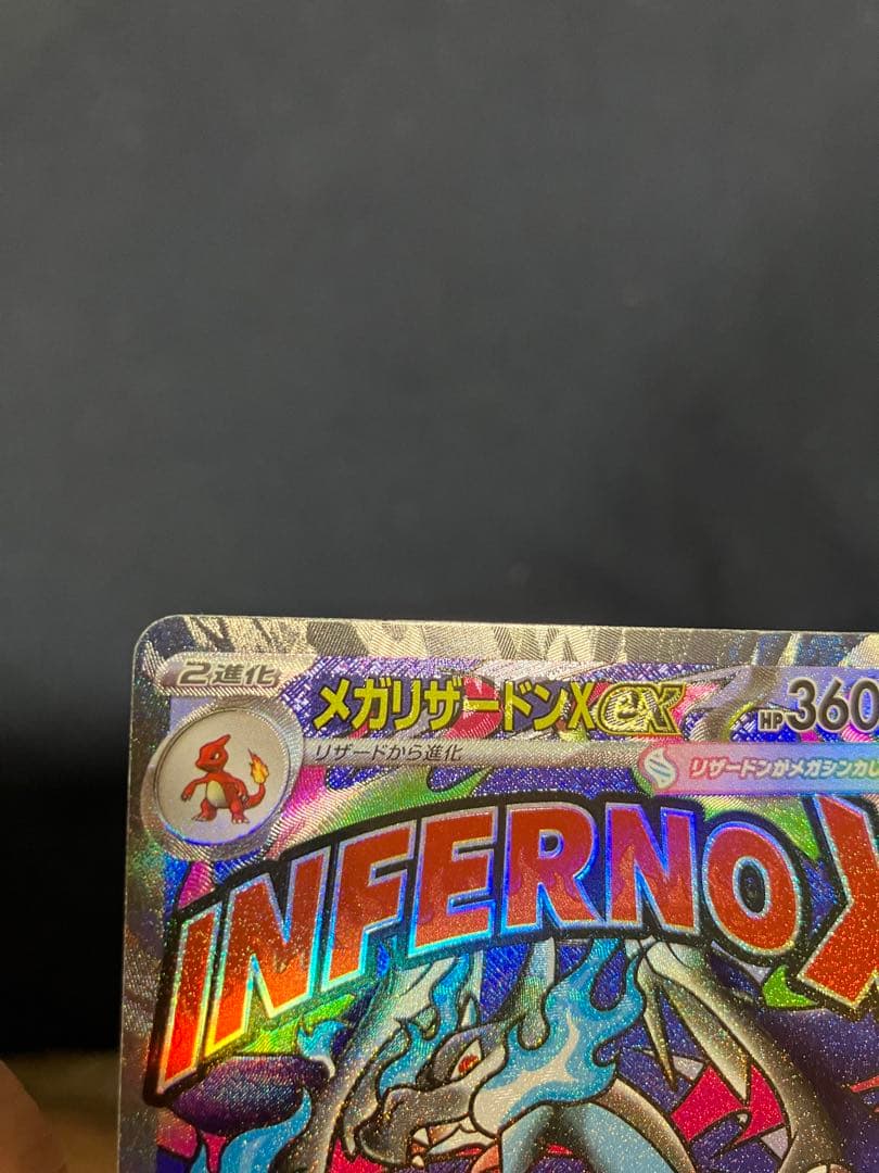 メガリザードンXex MA 中国語繁体字版 エラーカード　超级喷火龙X