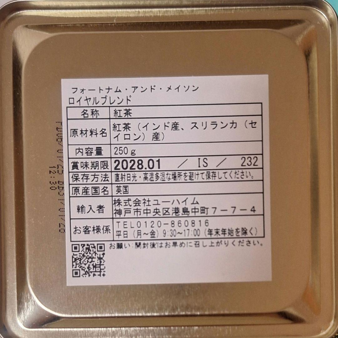 フォートナム&メイソン ロイヤルブレンドティー　ビスケット