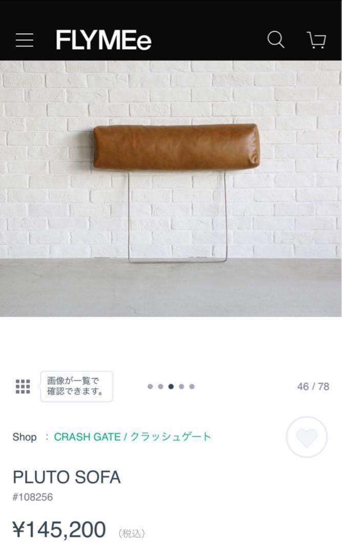 クラッシュゲート　ソファー