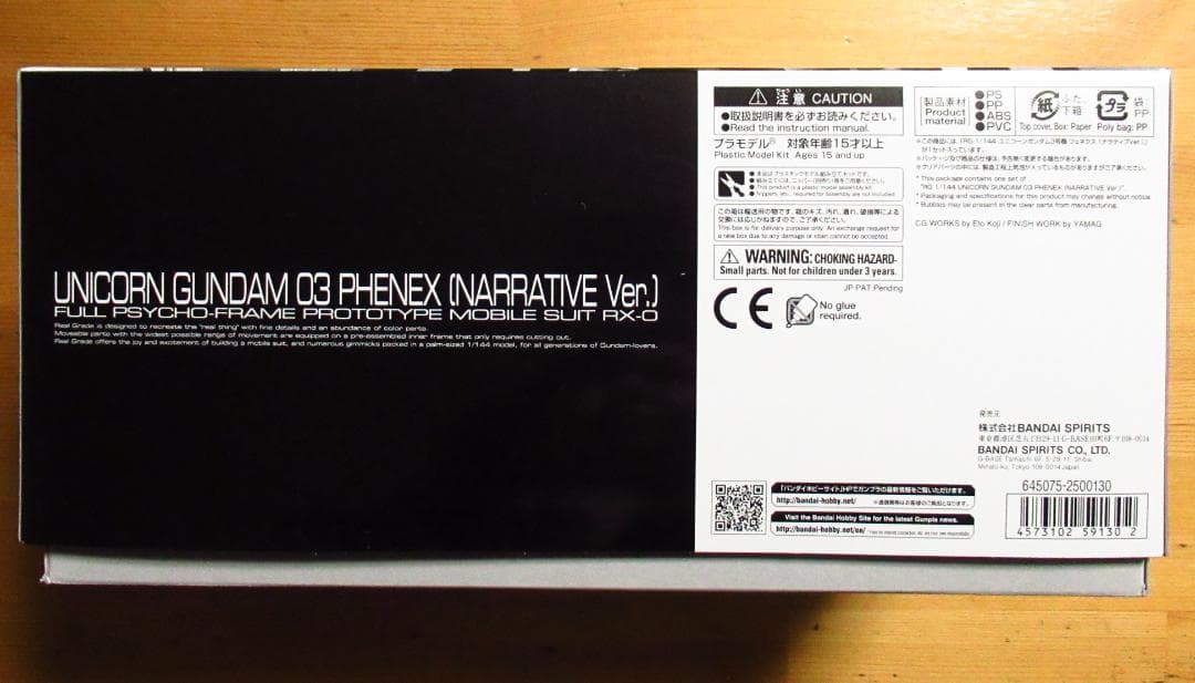 【未組立】ＲＧ ユニコーンガンダム3号機 フェネクス（ナラティブVer.）