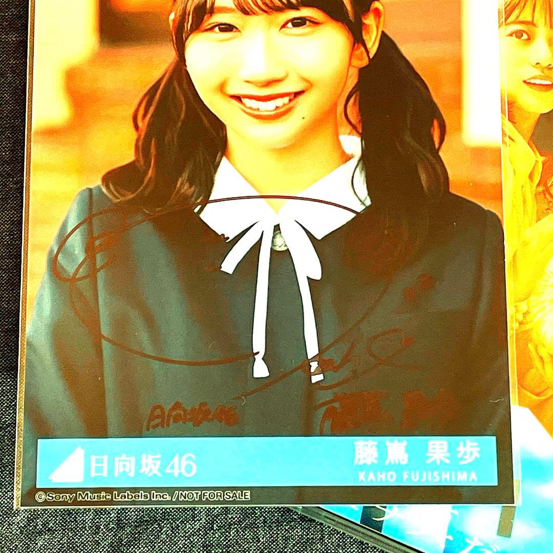 【直筆サイン】日向坂46藤嶌果歩_限定生写真_13th卒業写真だけが知ってる