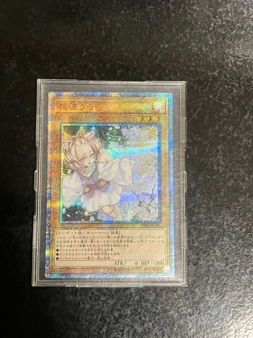 遊戯王　灰流うらら　20thシークレットレア