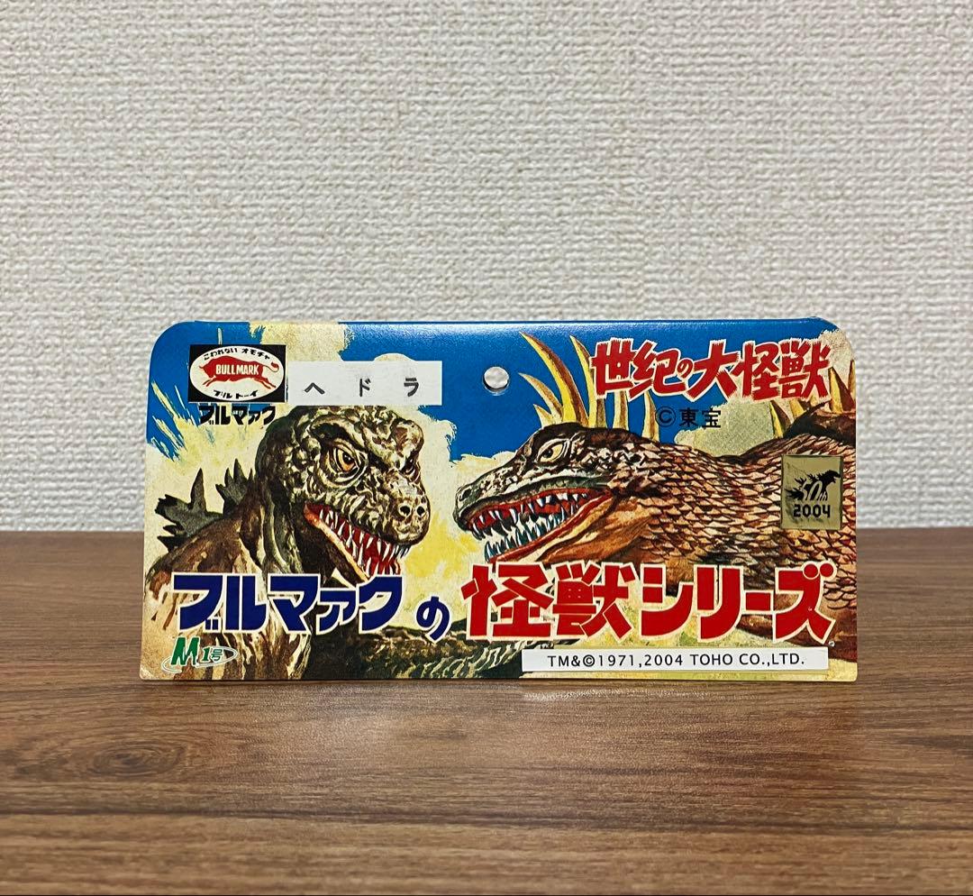 ブルマァク ソフビ ヘドラ ① CCP M1号メディコム マルサン ゴジラ