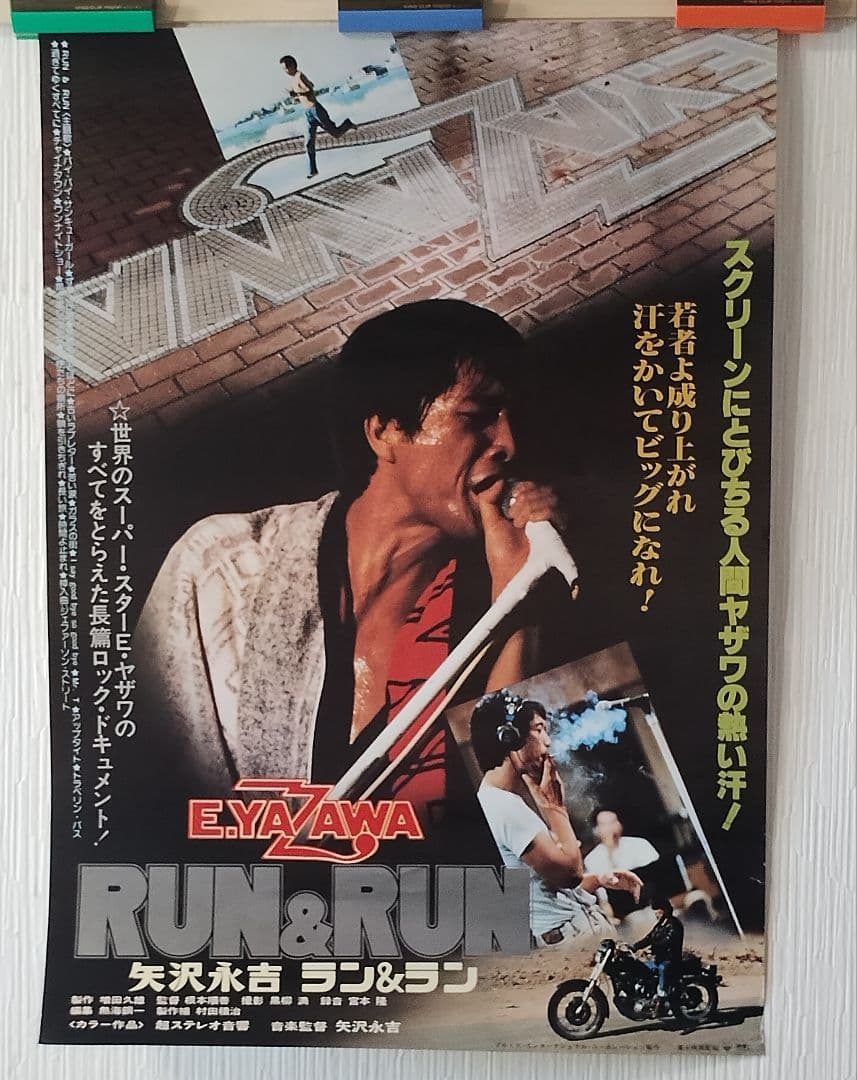 矢沢永吉 RUN&RUN 映画ポスター B2判 E.YAZAWA ラン&ラン