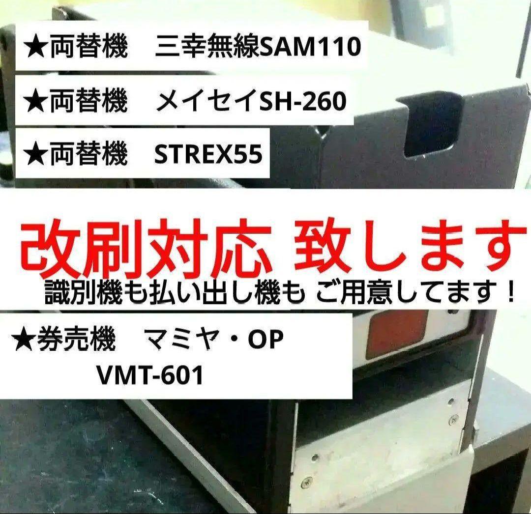 【24年新札対応へ改良料金】☆画像の機械　　　紙幣払い出し機BD-300-J24