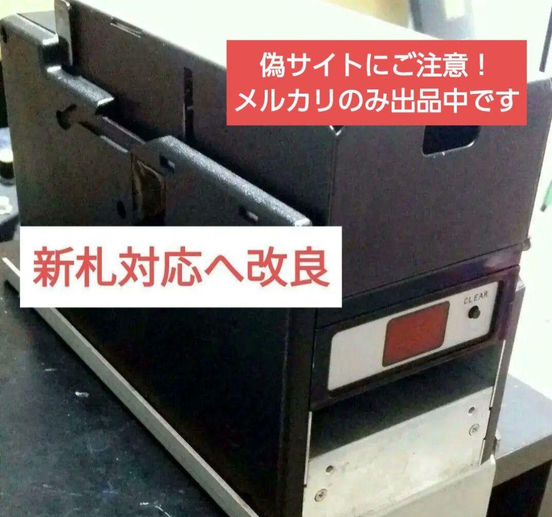 【24年新札対応へ改良料金】☆画像の機械　　　紙幣払い出し機BD-300-J24