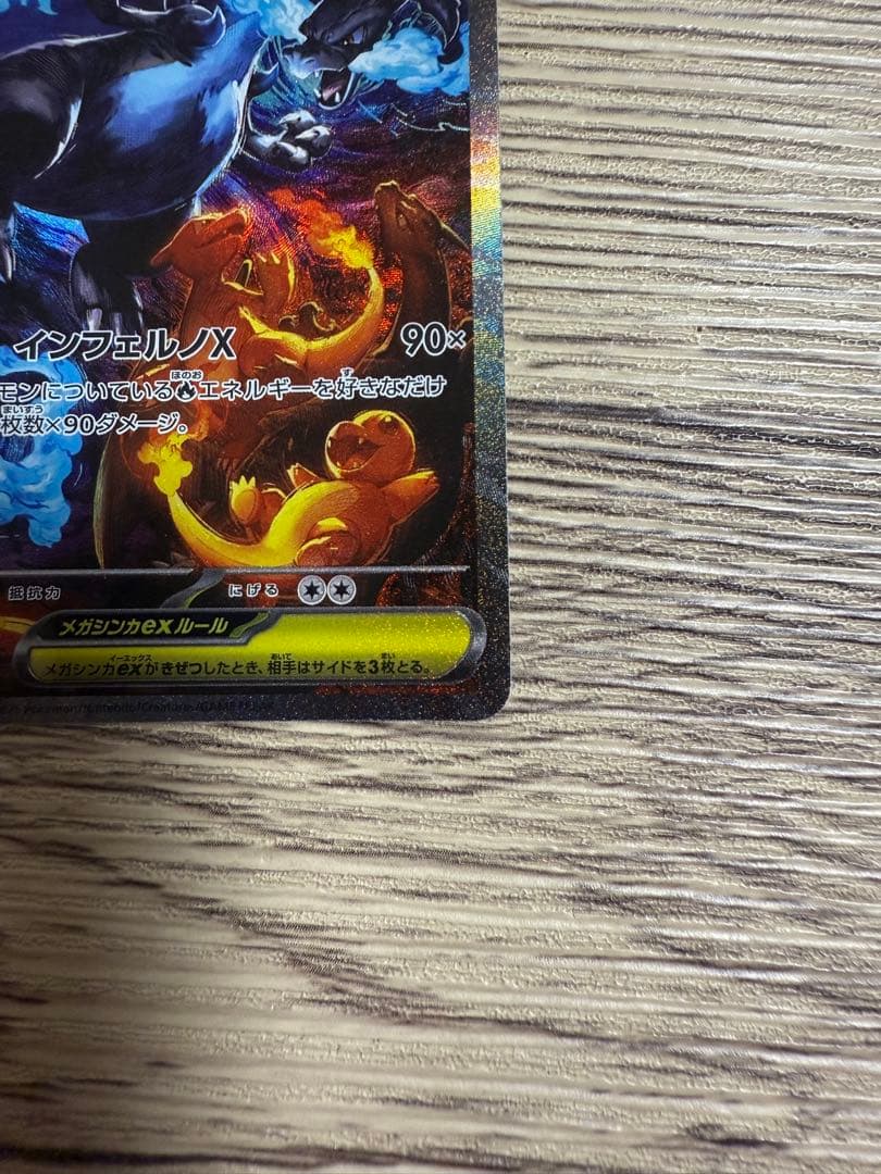 【完全美品】メガリザードンex SAR