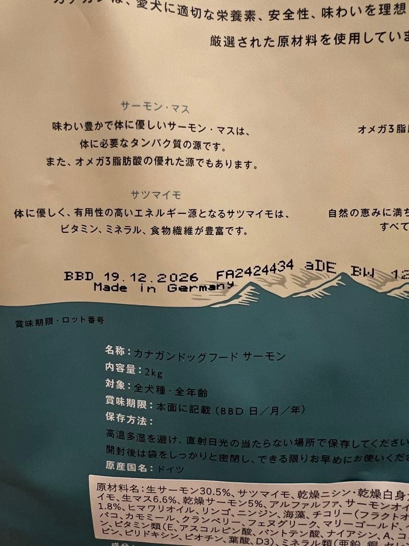 カナガン サーモン