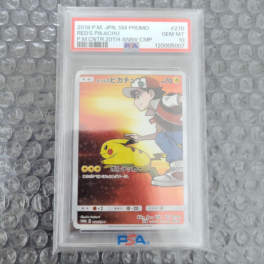 レッドのピカチュウ (ポケモンセンター20th記念)PSA 10