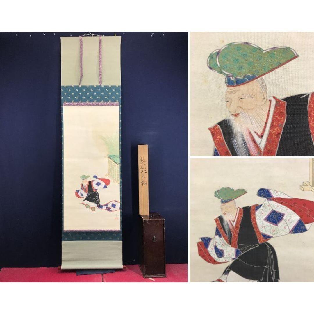真作/嶺子/能画/人物図/祝掛軸/正月掛軸/掛軸☆宝船☆AK-646