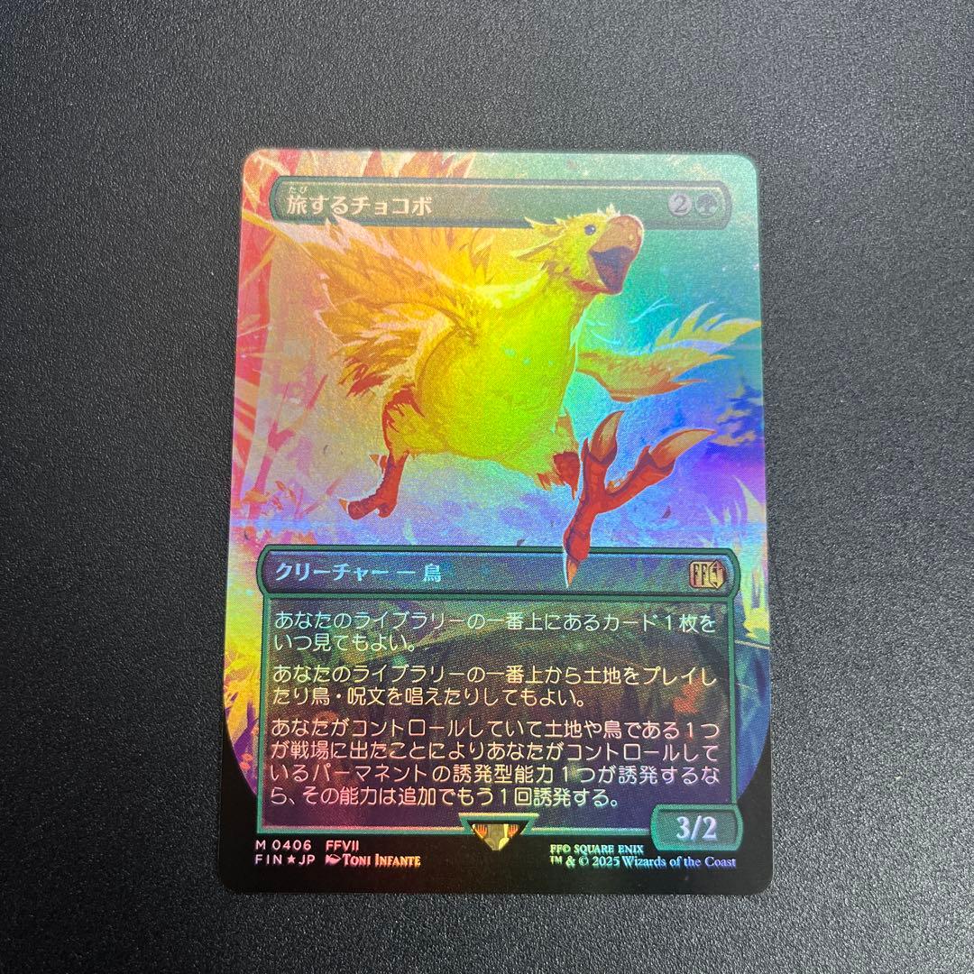 mtg 旅するチョコボ　日本語　ボーダーレス　foil