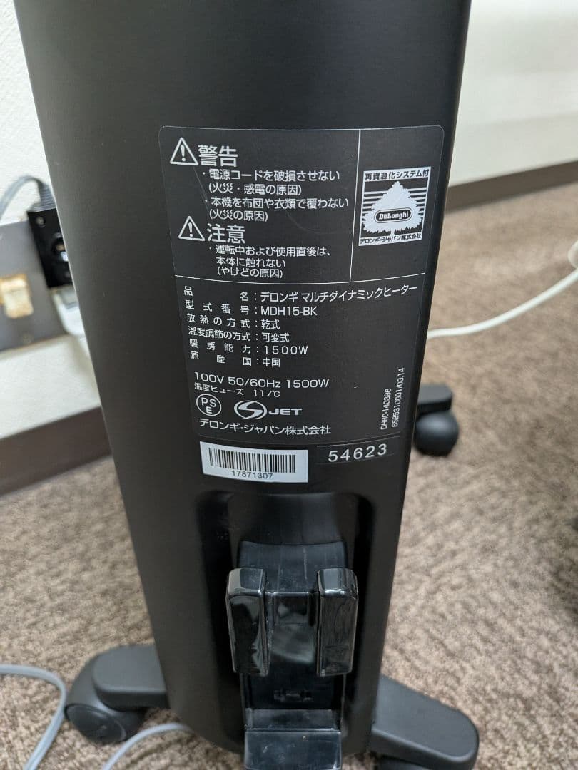 デロンギ MDH15-BK マルチダイナミックヒーター リモコン付き