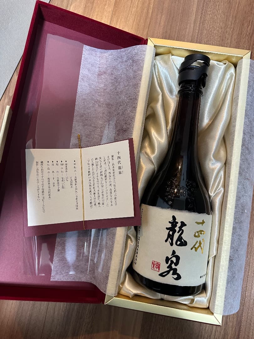 十四代 龍泉 純米大吟醸 720ml 空瓶