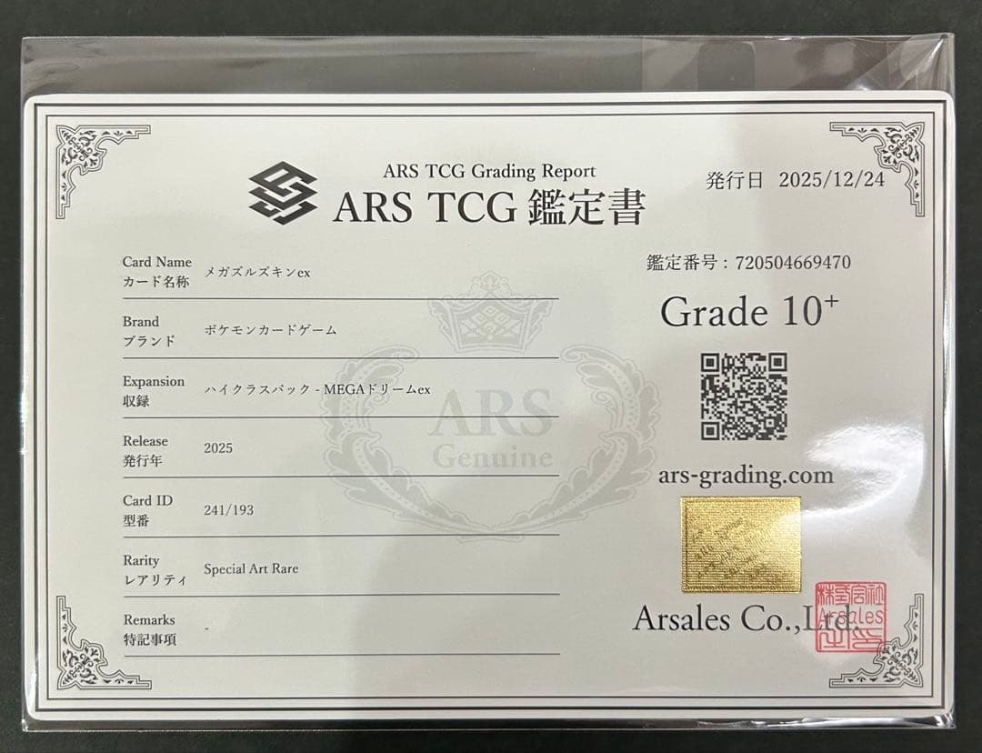 【ARS10+】 メガズルズキンex SAR 241/193 PSA10以上