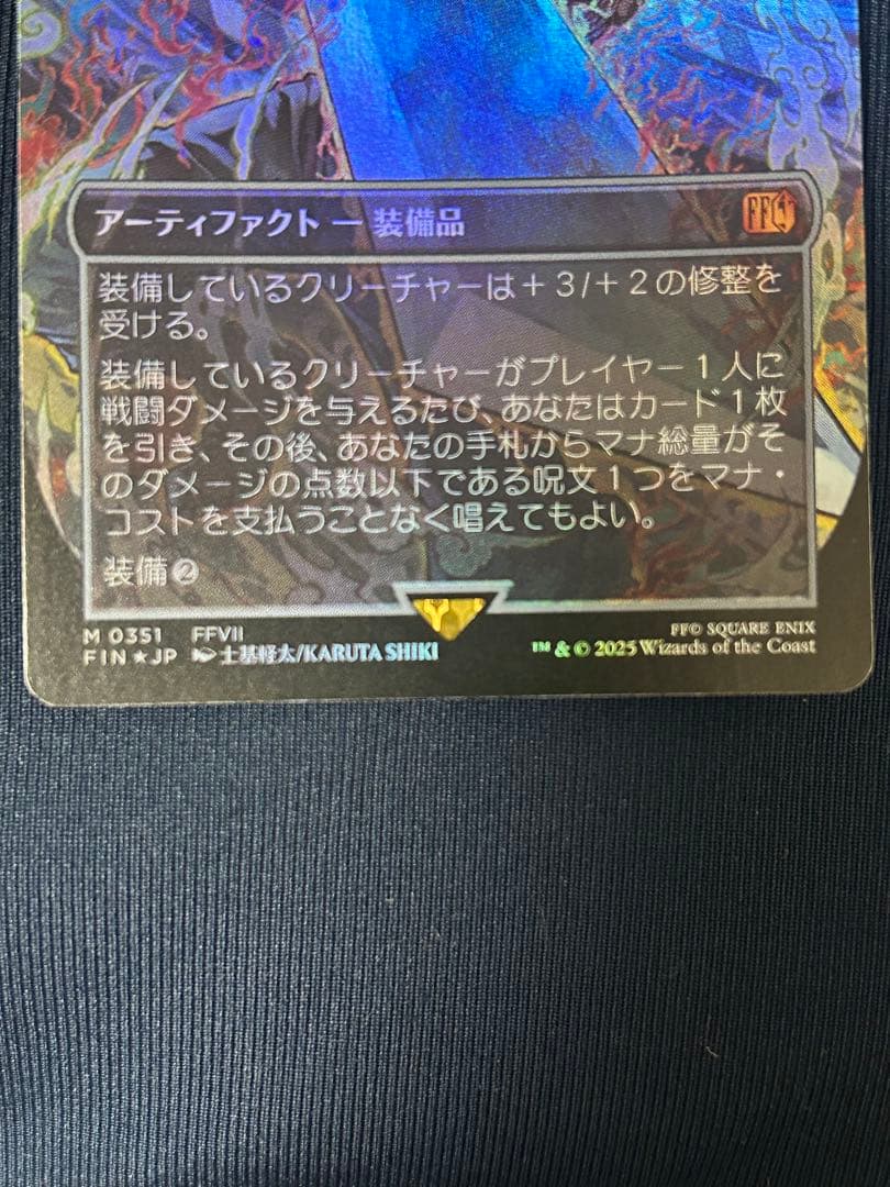 MTG バスターソード　ボーダーレス　foil