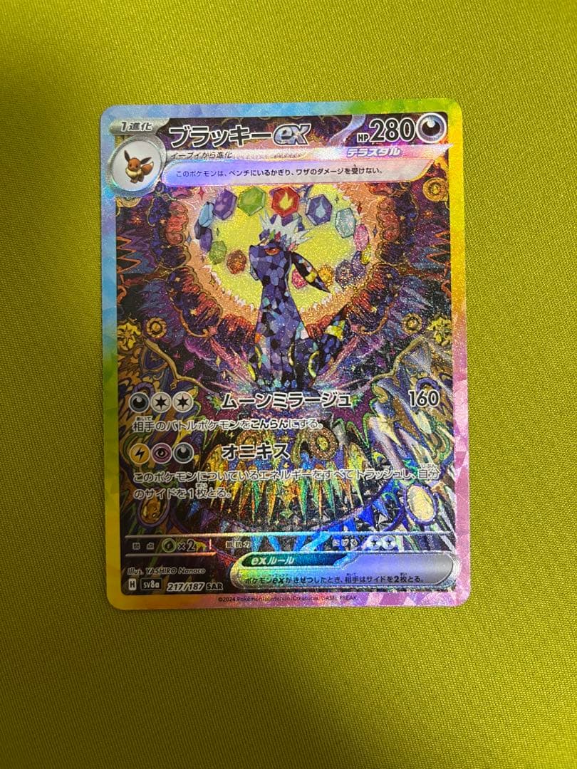 センタリング良　ブラッキーex SAR SV8a