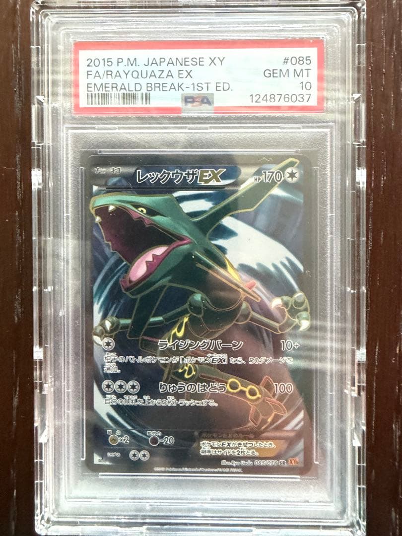 レックウザEX SR 1ed 085/078 XY6 PSA10
