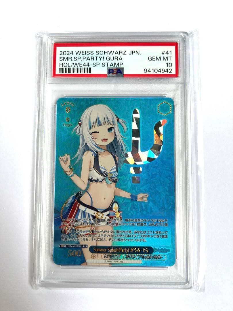 8*様 がうる・ぐら　SP　箔押し　PSA10　ホロライブ　Gura　水着　Su