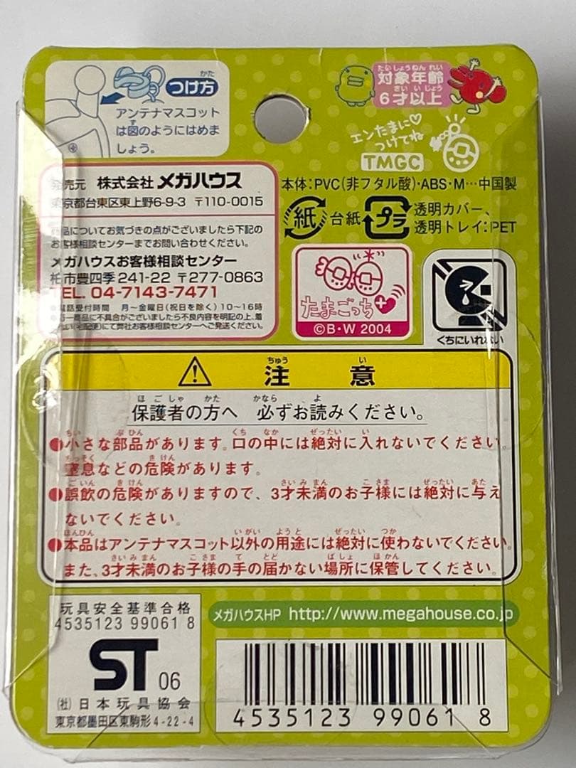 たまごっち　アンテナますこっと くちぱっち&やったっち　エンたま用
