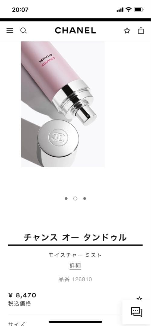 シャネル チャンス オー タンドゥル モイスチャー ミスト未開封2個