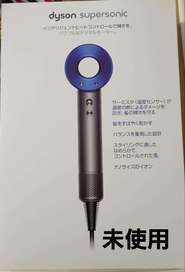 未使用　dyson supersonic 　ダインン　 HD01ヘアードライヤー