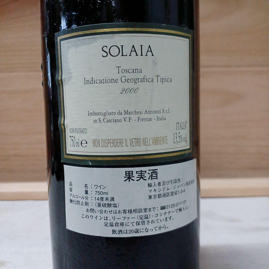 miha【稀少】Solaiaソラィア 2000年