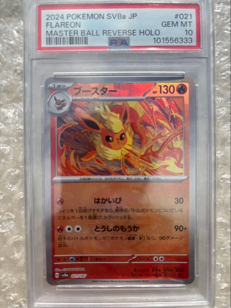 2024 フレアオン #021 マスターボールリバースホロ