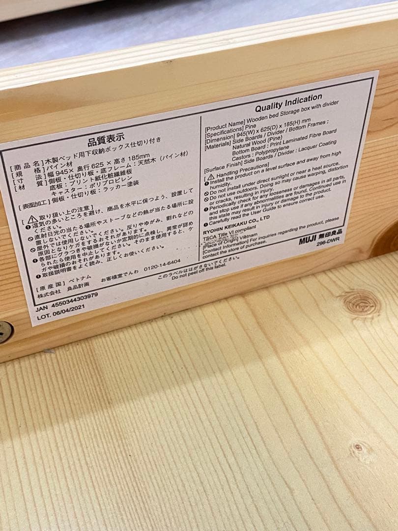 【東京都内23区配送無料】　無印良品　木製　ベッド用　下収納　ボックス　仕切り付